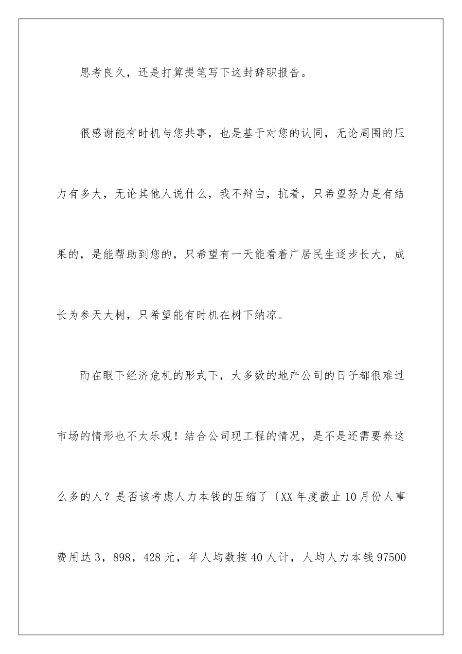 2024年总经理助理辞职报告三篇_第2页