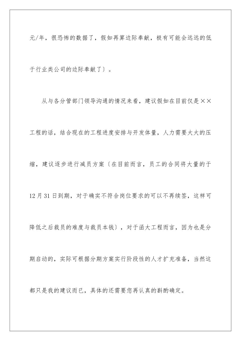2024年总经理助理辞职报告三篇_第3页