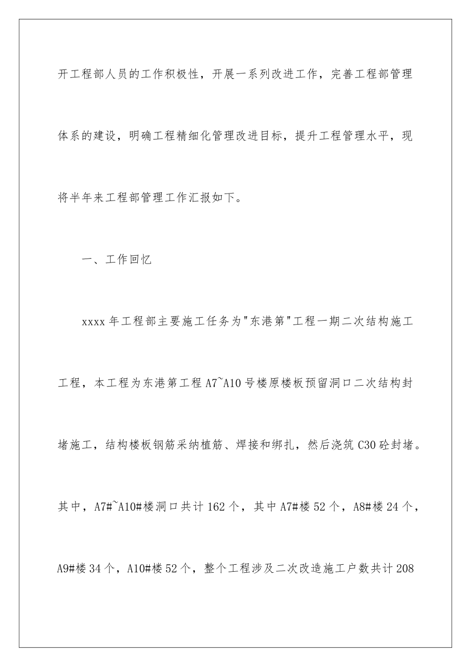 2024年总经理工作报告15篇_第2页