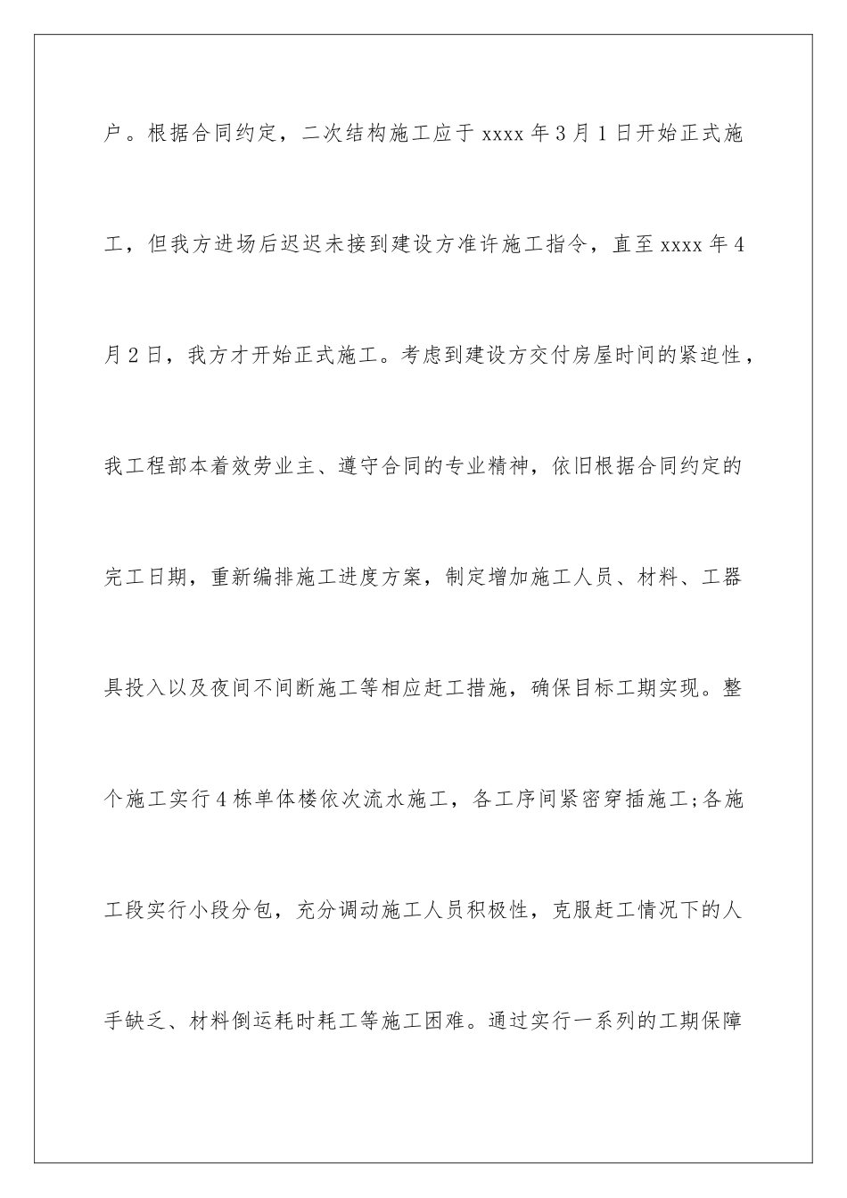 2024年总经理工作报告15篇_第3页