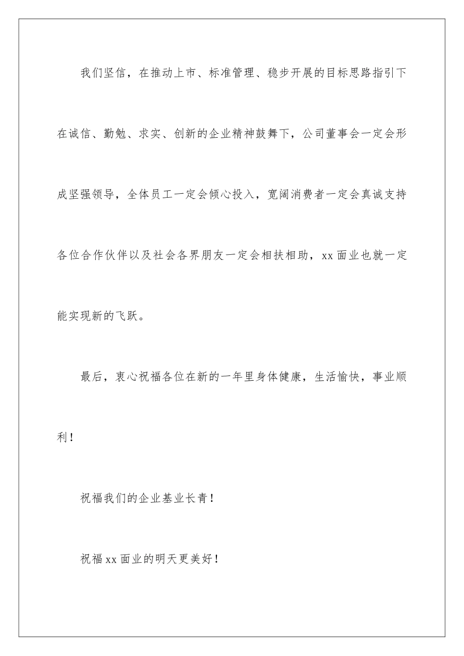 2024年总经理年会发言稿_第2页
