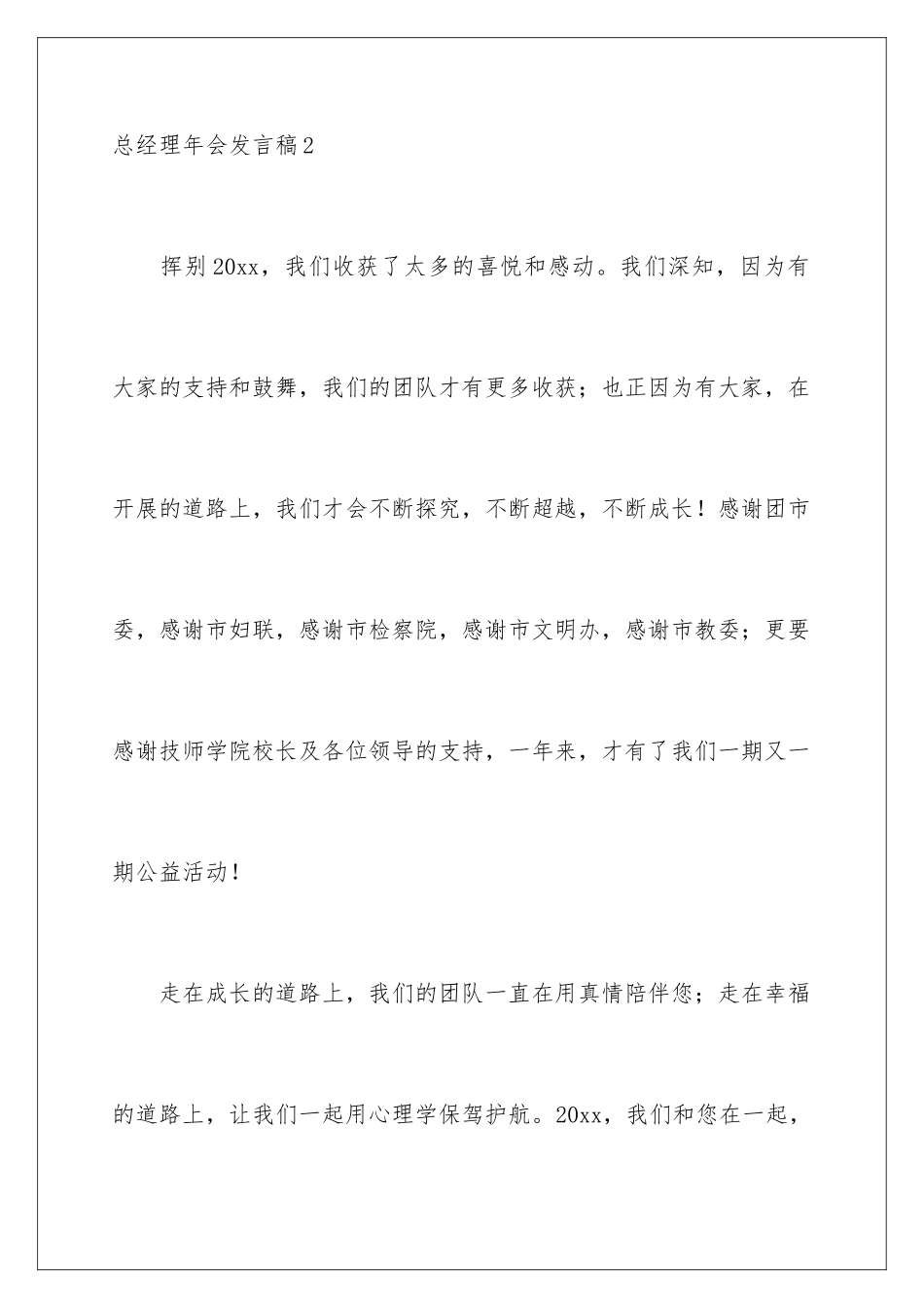 2024年总经理年会发言稿_第3页