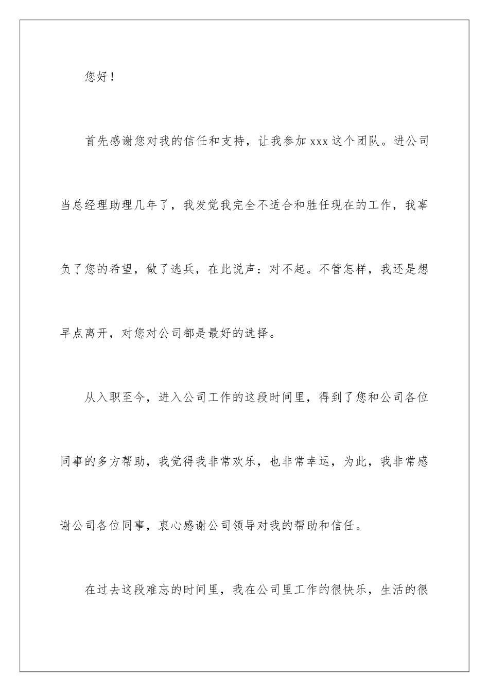 2024年总经理助理辞职报告集合5篇_第2页