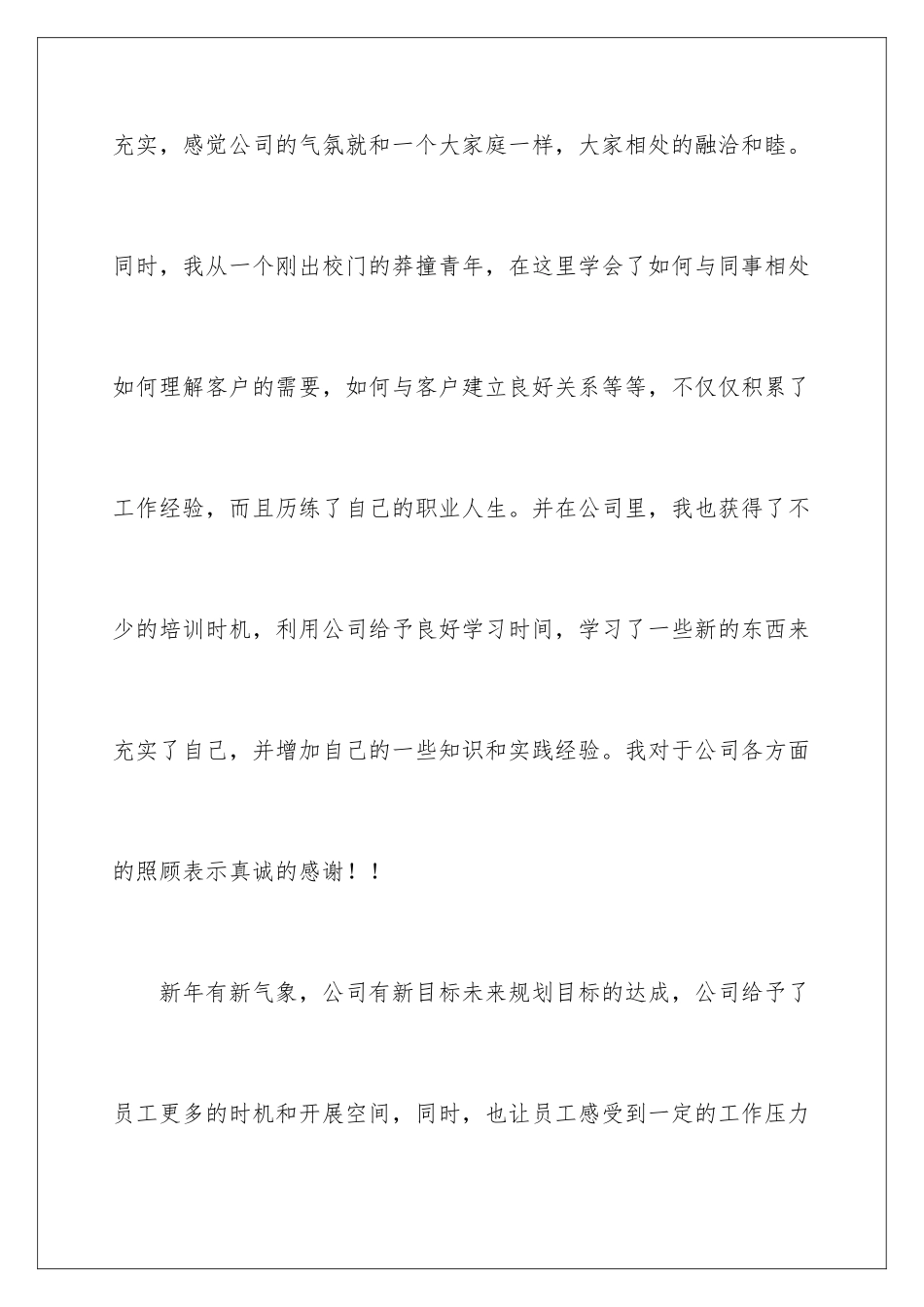 2024年总经理助理辞职报告集合5篇_第3页