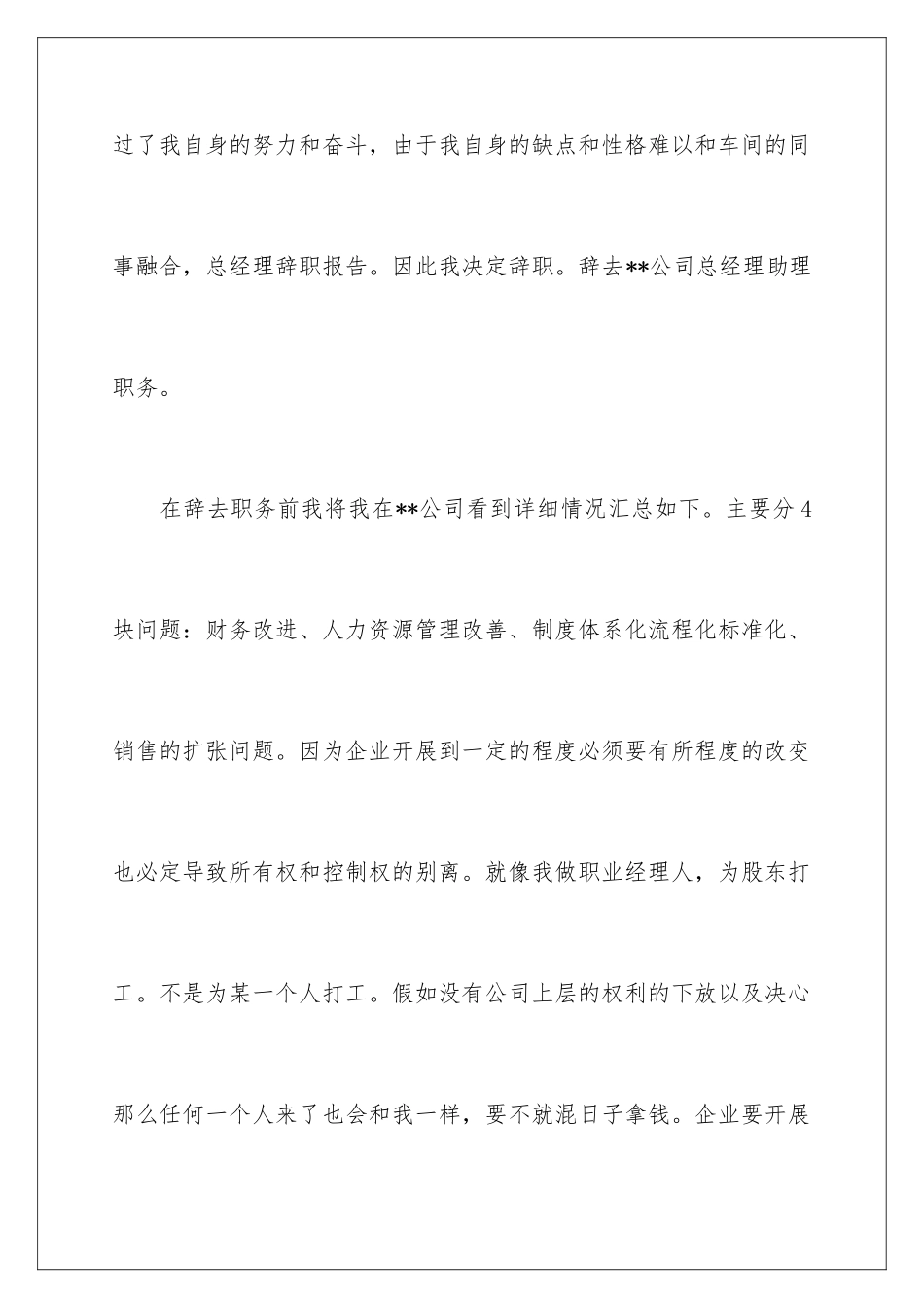 2024年总经理的辞职报告三篇_第2页