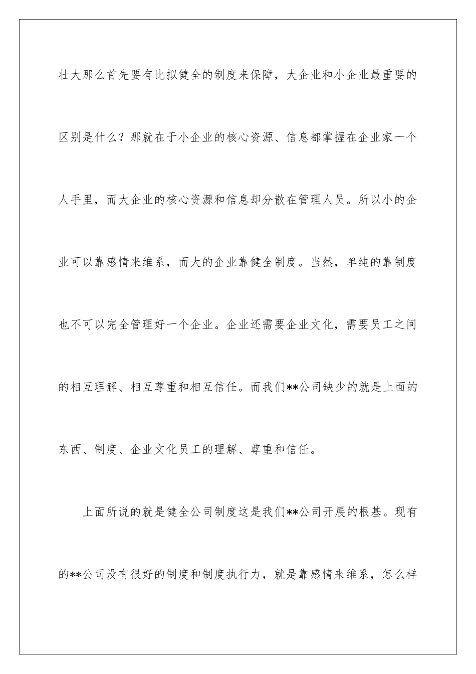 2024年总经理的辞职报告三篇_第3页