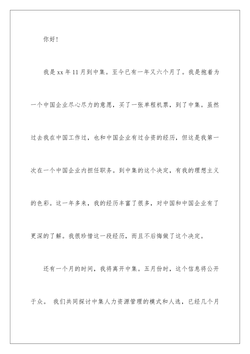 2024年总经理的辞职报告4篇_第2页