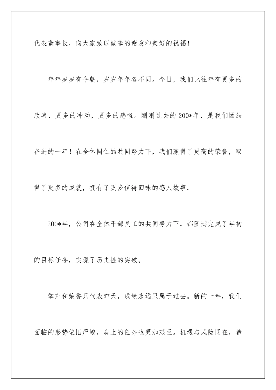 2024年总经理祝酒词_第2页