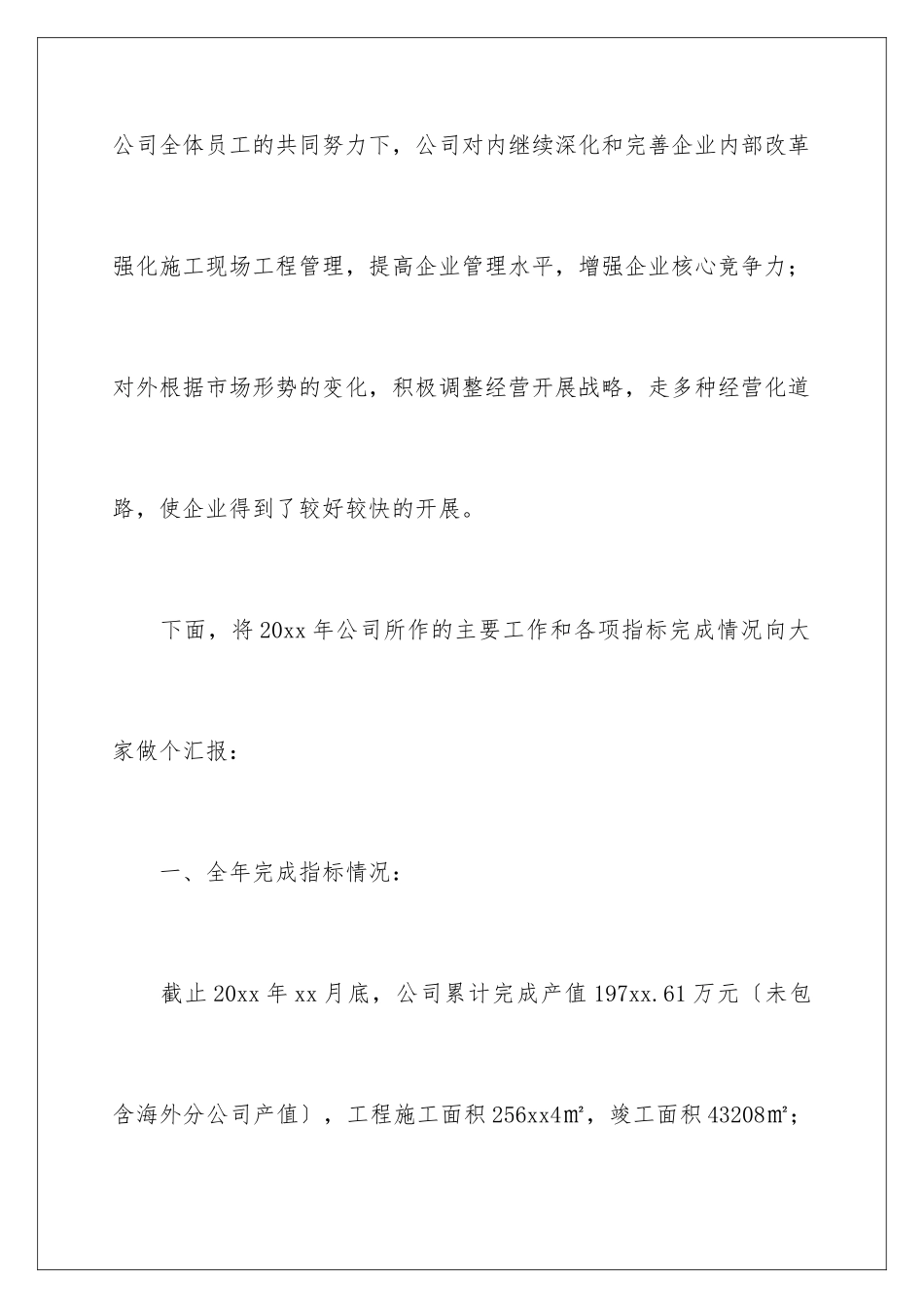 2024年总经理年终大会发言稿_第3页