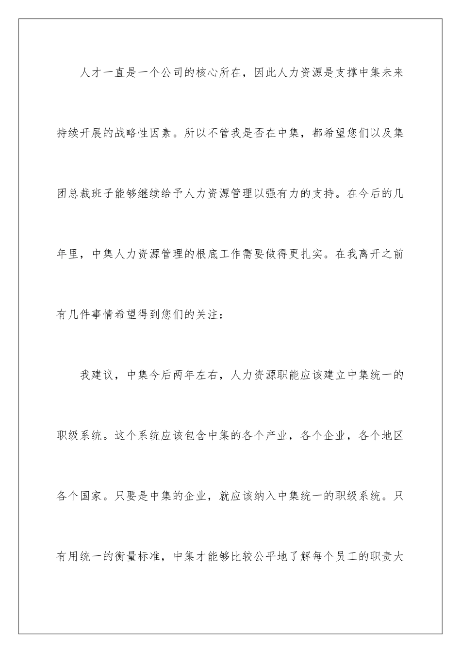 2024年总经理的辞职报告合集十篇_第2页