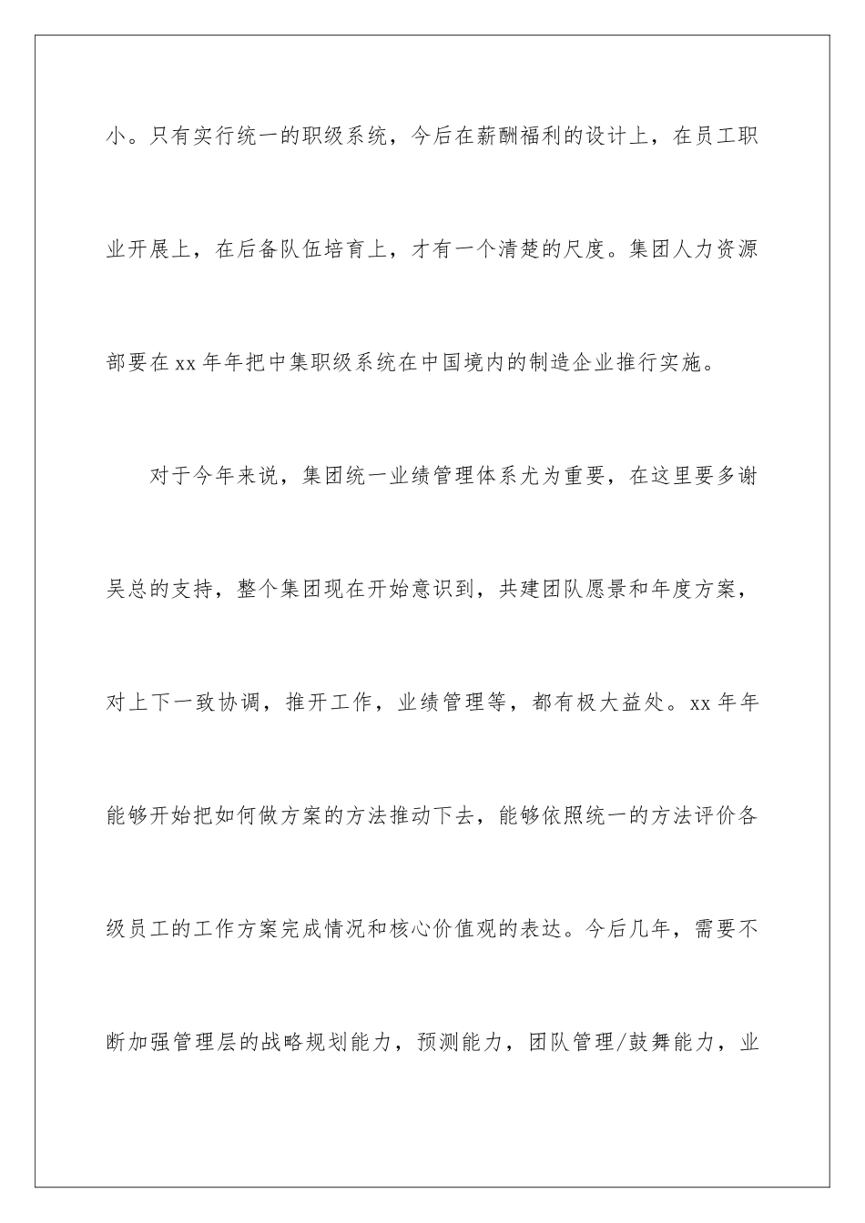 2024年总经理的辞职报告合集十篇_第3页