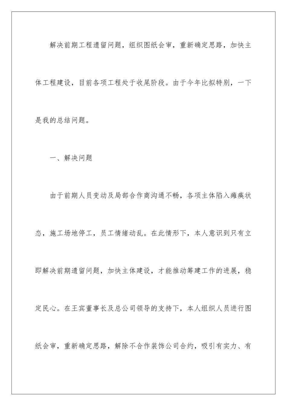 2024年总经理年终工作总结_第2页