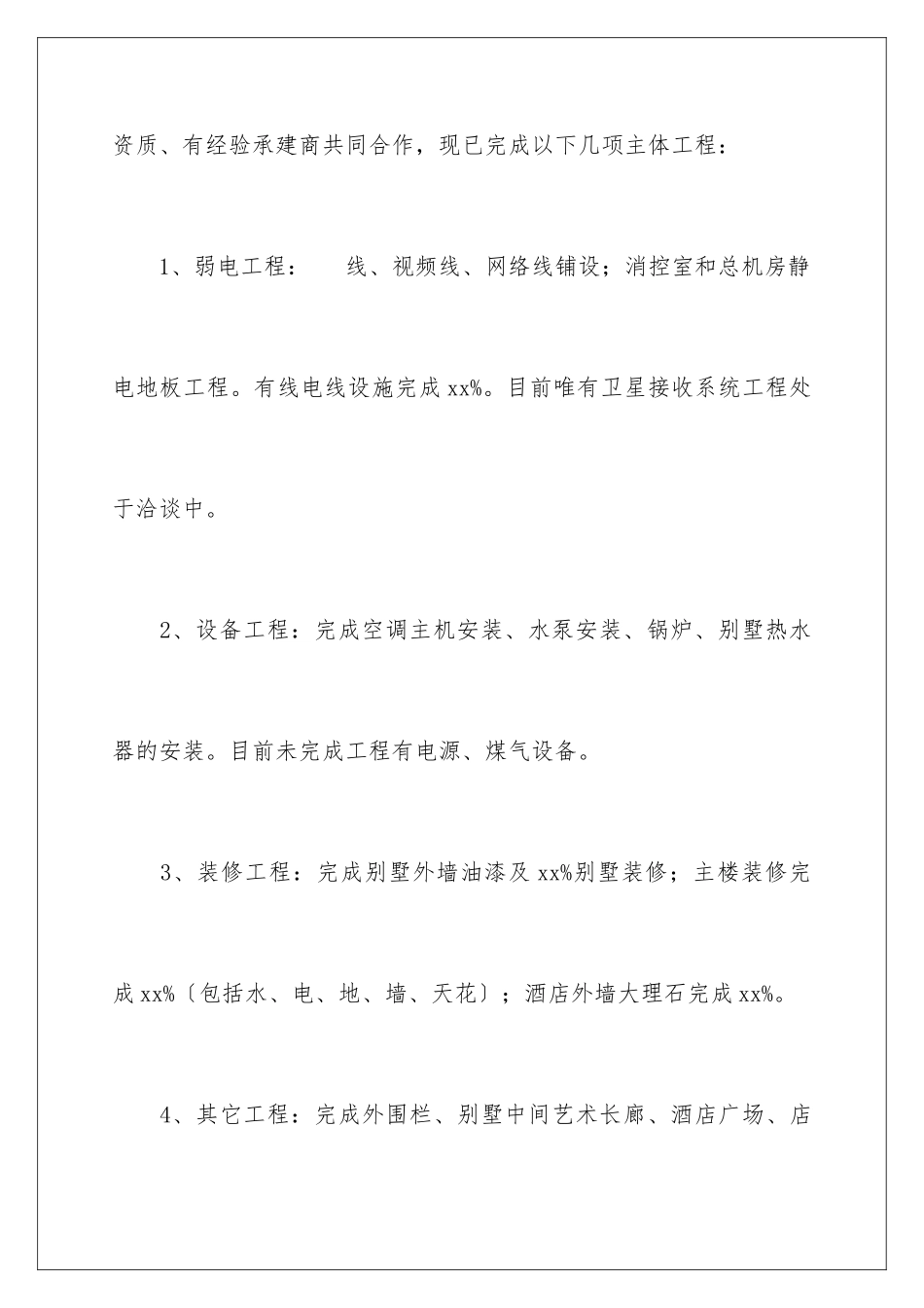 2024年总经理年终工作总结_第3页