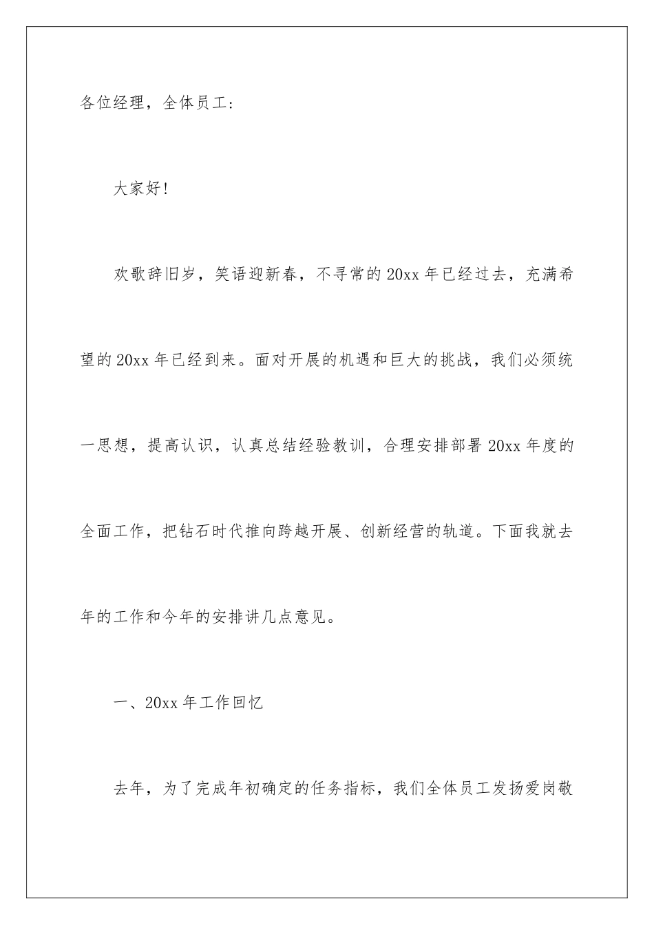 2024年总经理年终总结发言_第2页