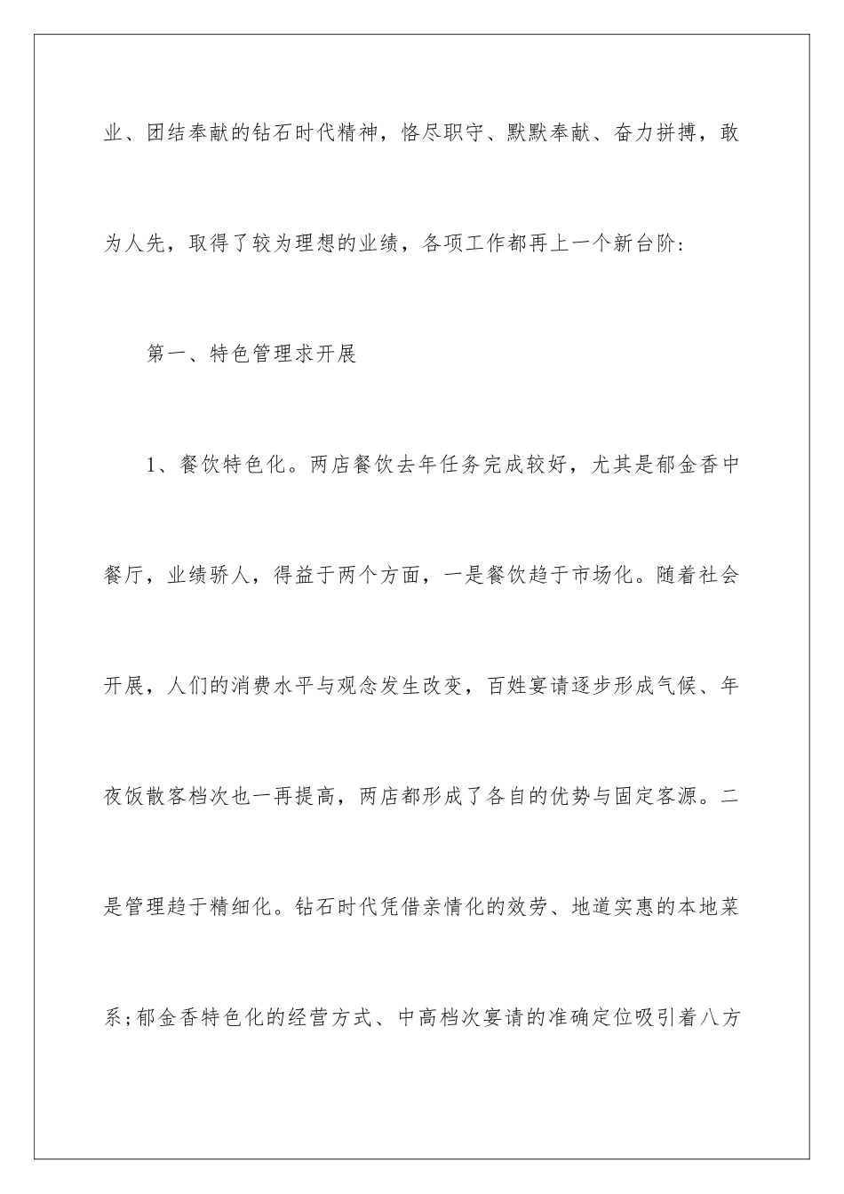 2024年总经理年终总结发言_第3页