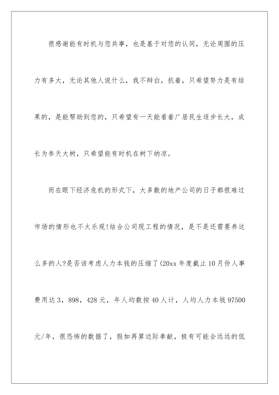 2024年总经理秘书辞职信6篇_第2页