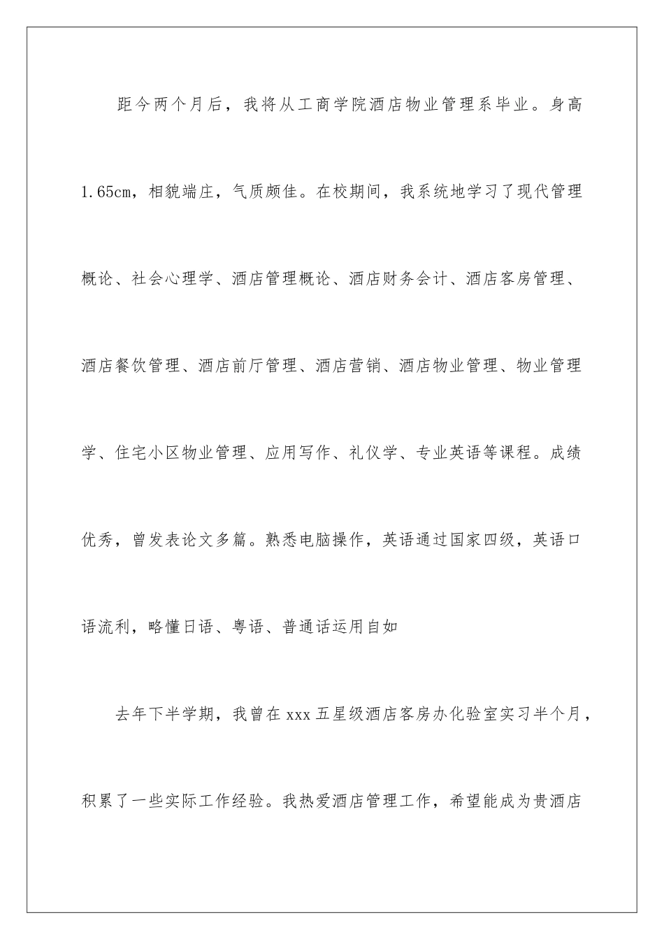 2024年总经理秘书求职信_第2页