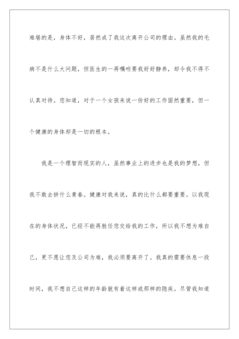 2024年总经理秘书辞职信_第3页