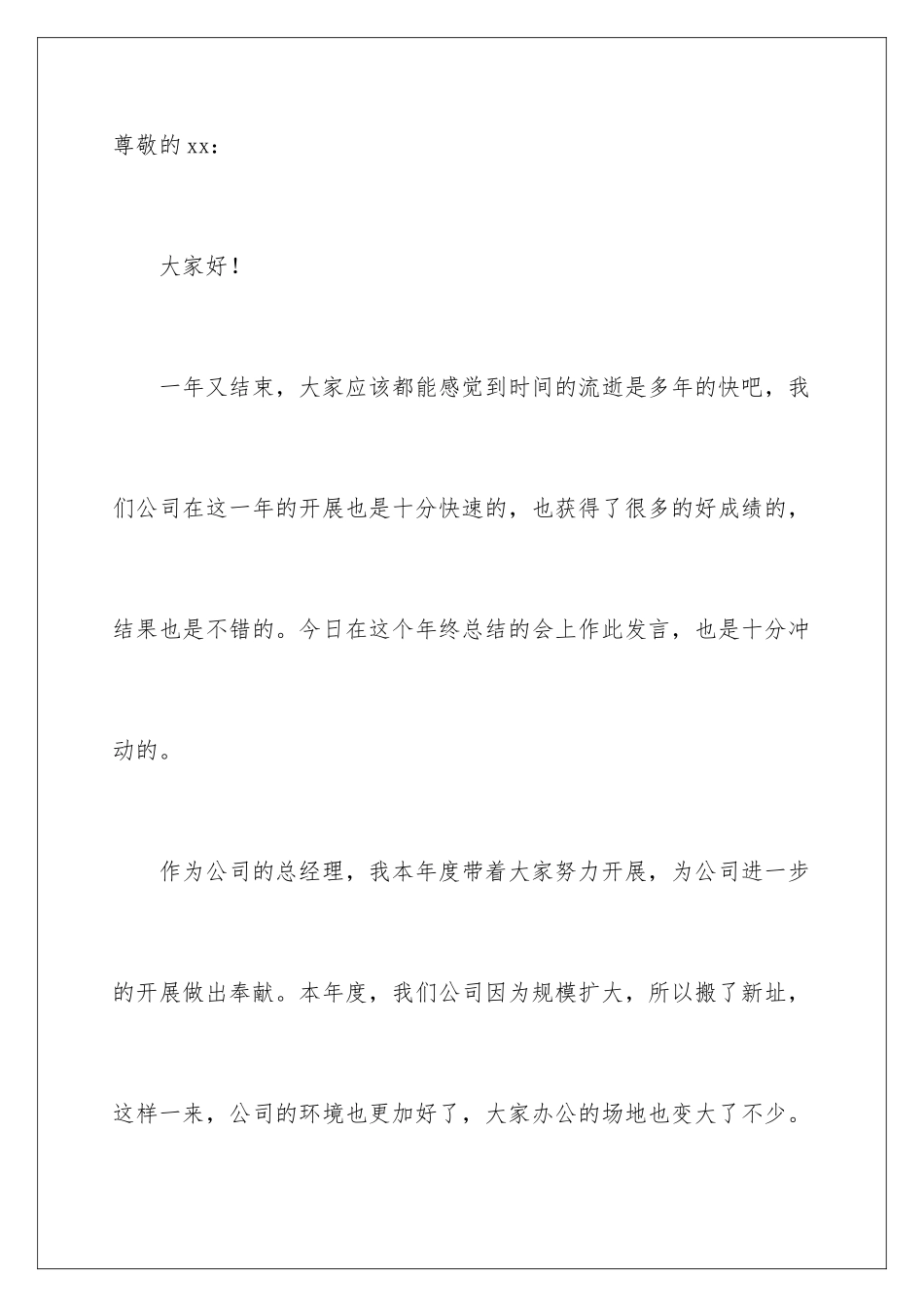 2024年总经理年终总结发言稿_第2页