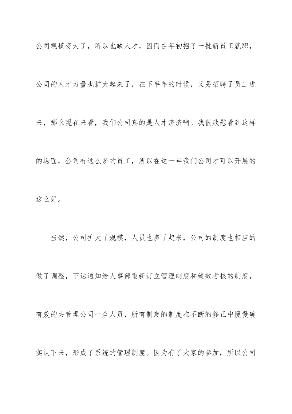 2024年总经理年终总结发言稿_第3页