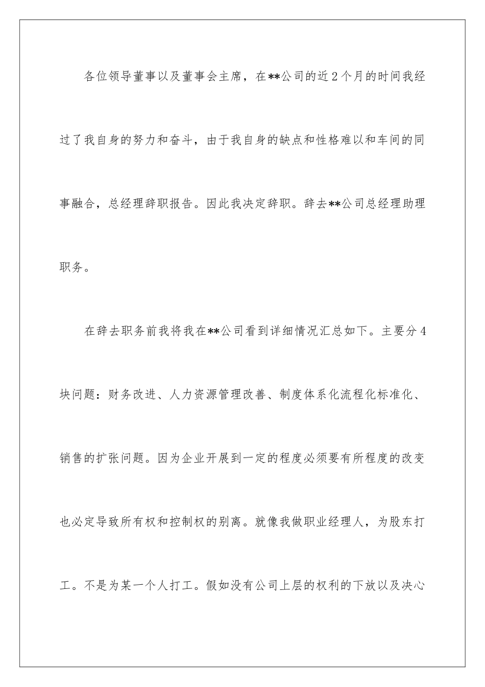 2024年总经理的辞职报告3篇_第2页