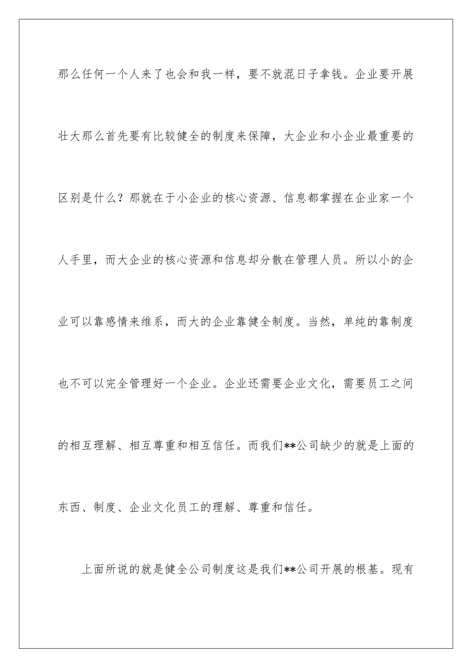 2024年总经理的辞职报告3篇_第3页