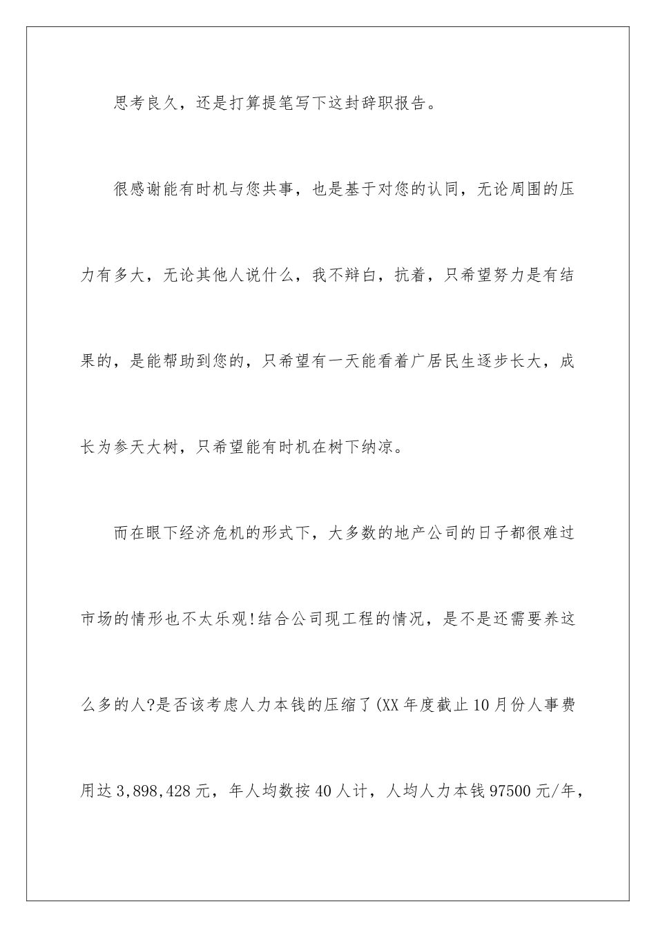 2024年总经理秘书辞职申请书_第2页