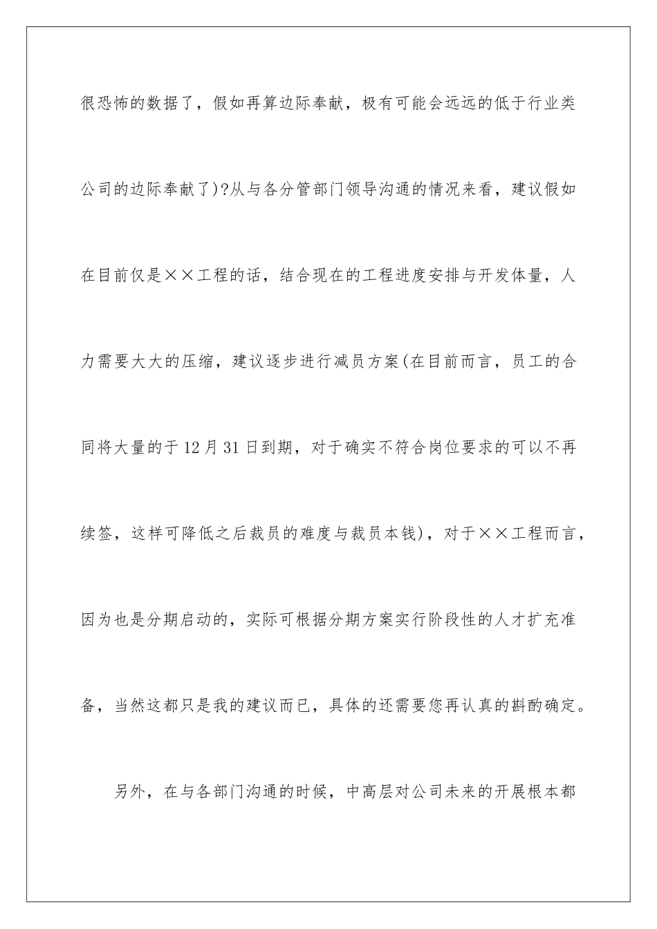 2024年总经理秘书辞职申请书_第3页