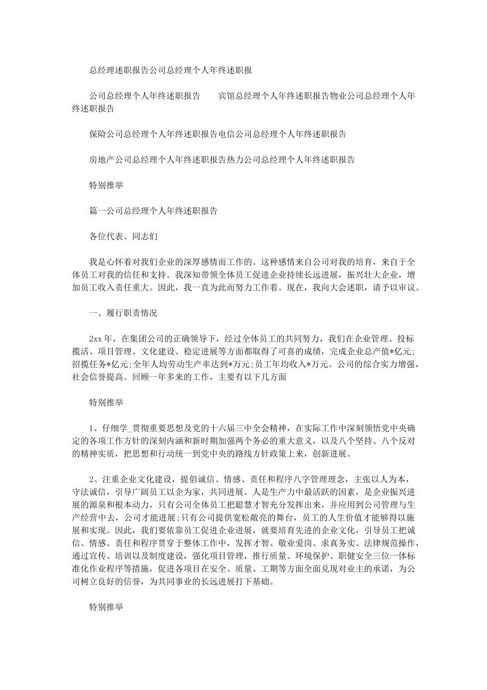 2024年总经理述职报告公司总经理个人年终述职报_第1页