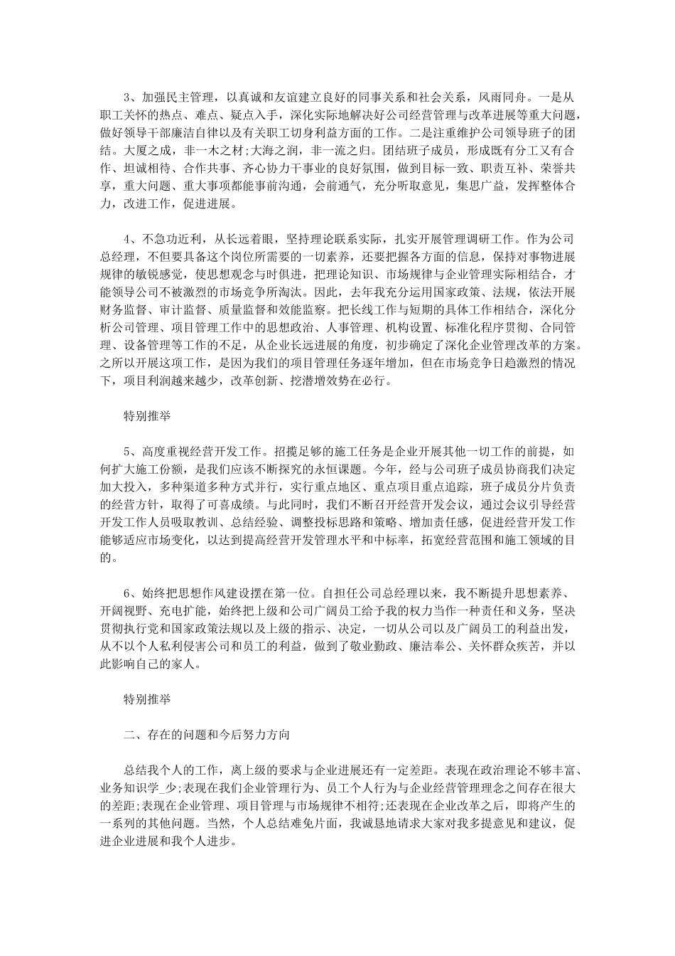 2024年总经理述职报告公司总经理个人年终述职报_第2页