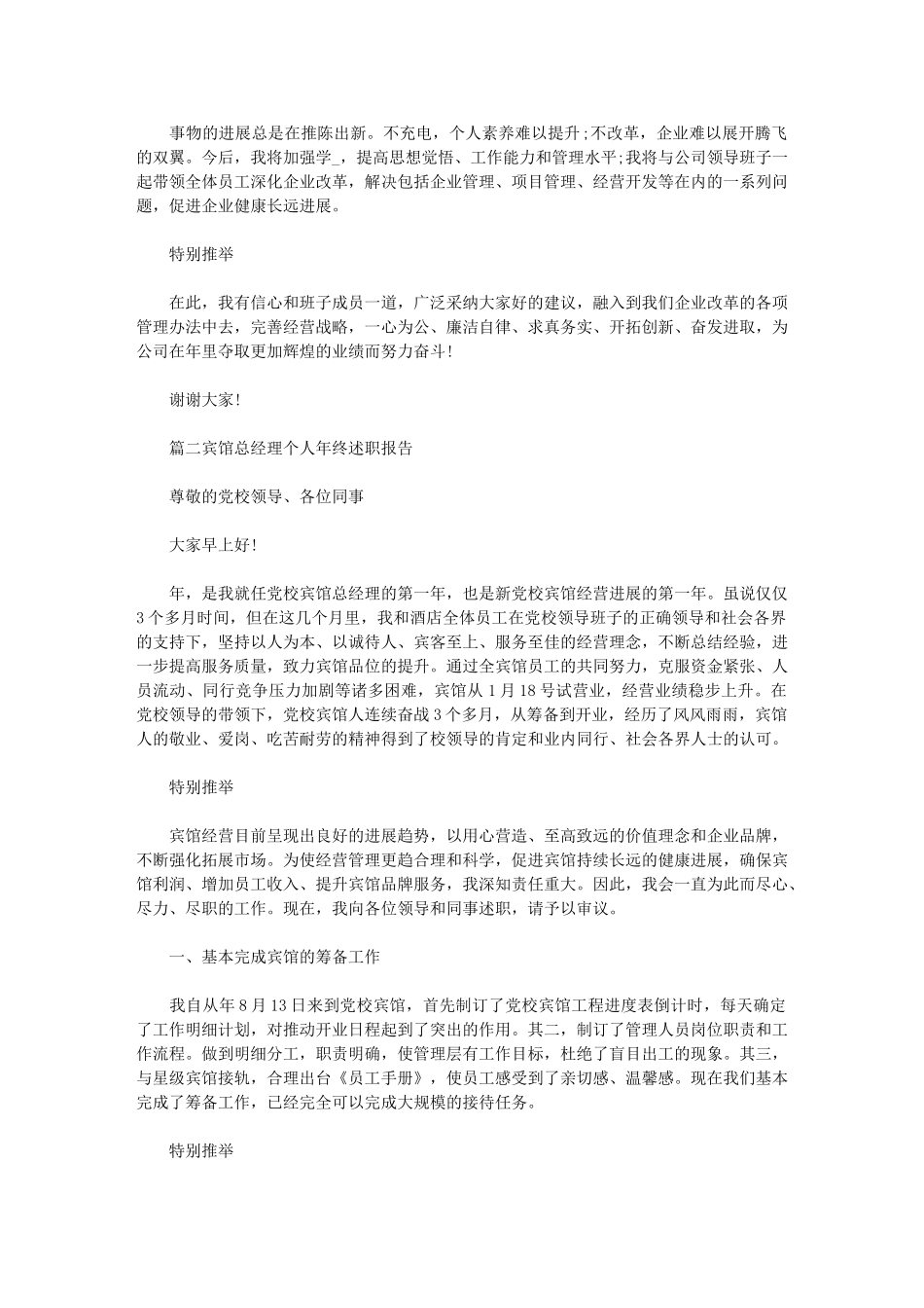 2024年总经理述职报告公司总经理个人年终述职报_第3页