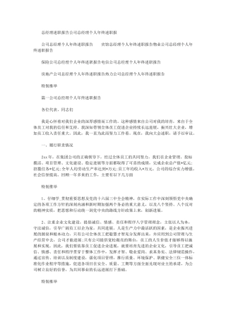 2024年总经理述职报告公司总经理个人年终述职报