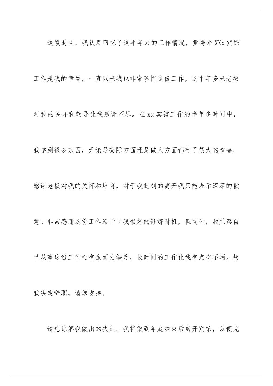 2024年总经理辞职报告_第2页