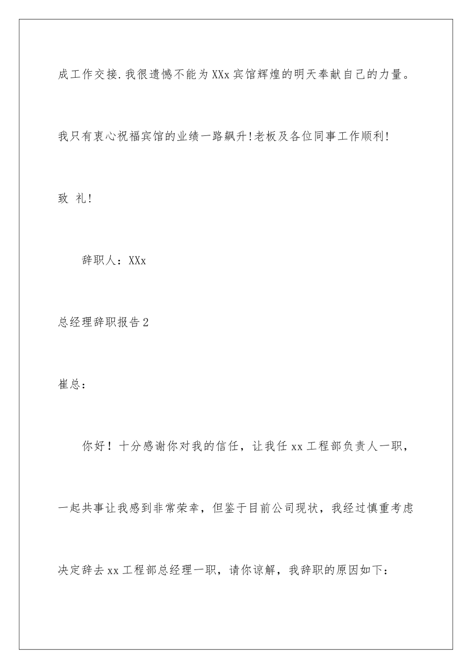2024年总经理辞职报告_第3页