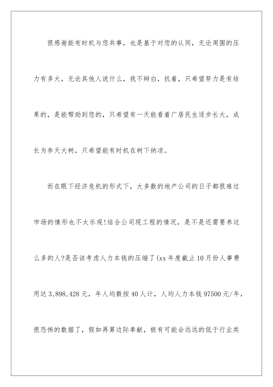 2024年总经理辞职报告15篇_第2页