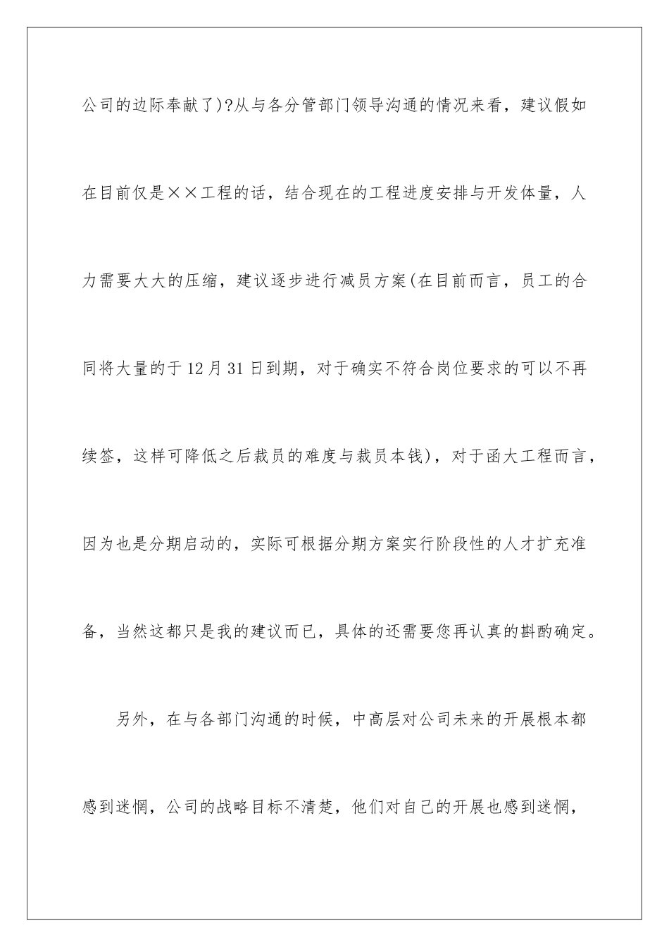 2024年总经理辞职报告15篇_第3页