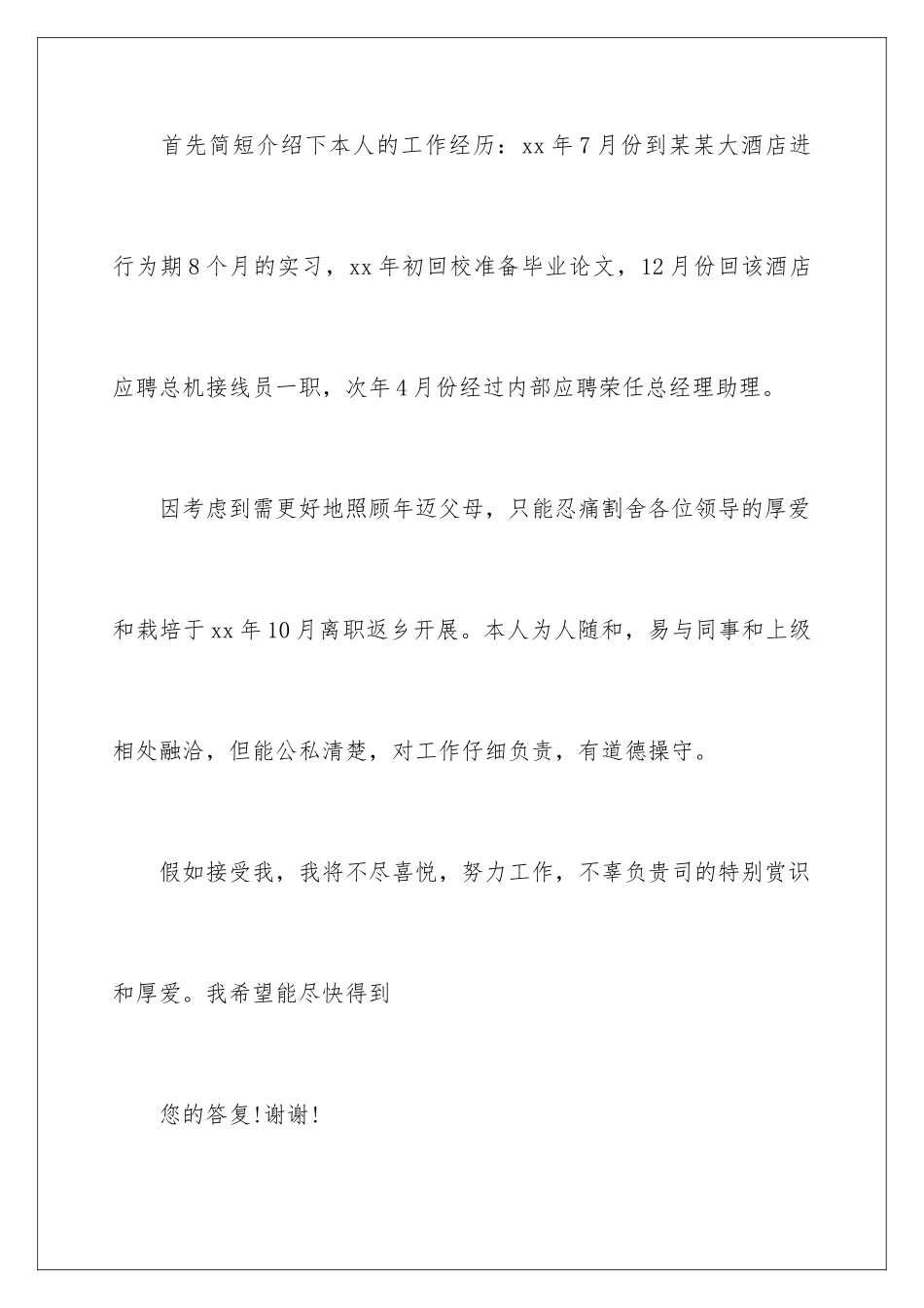 2024年总裁助理求职信_第2页