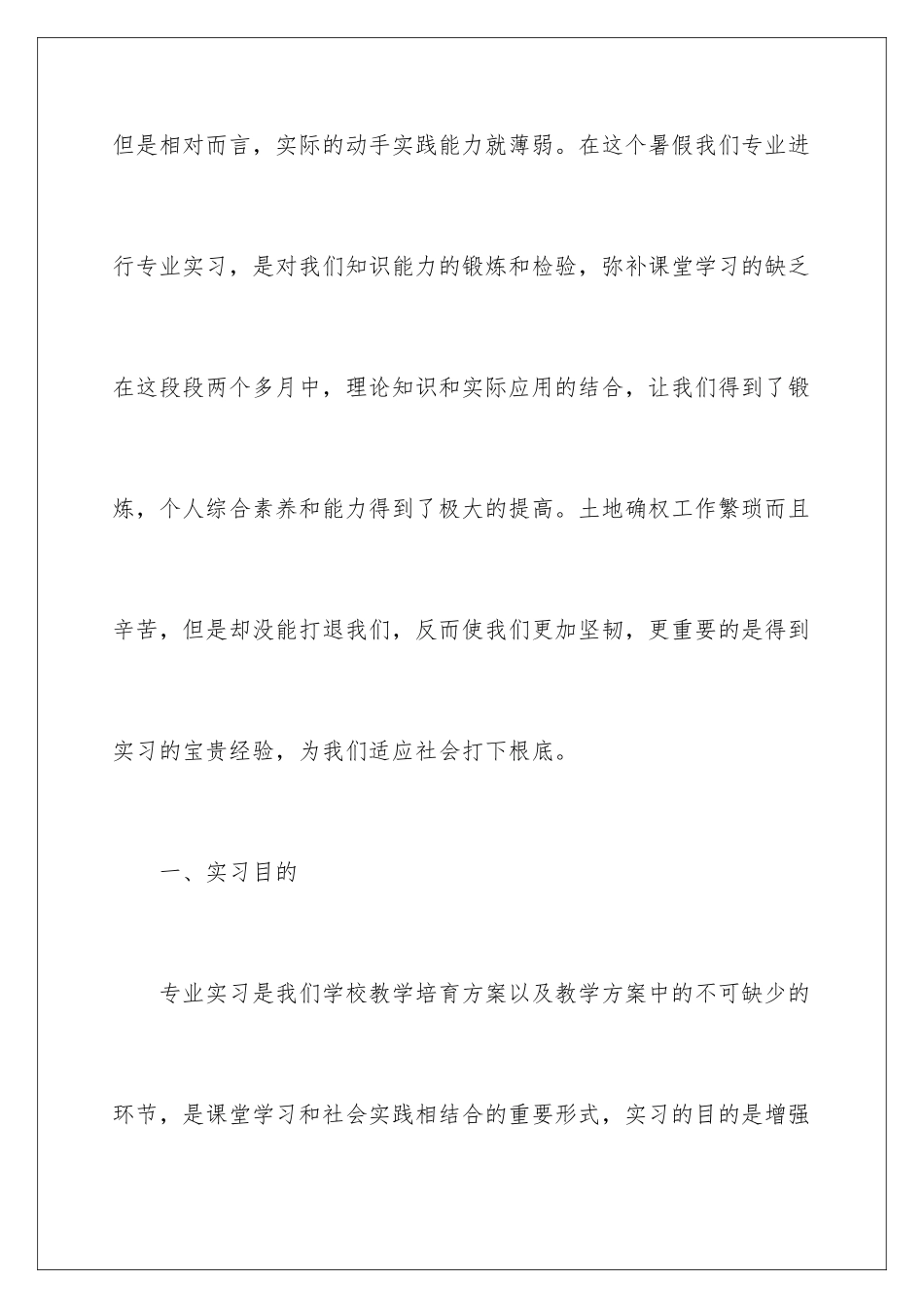 2024年总结实习报告汇总十篇_第2页