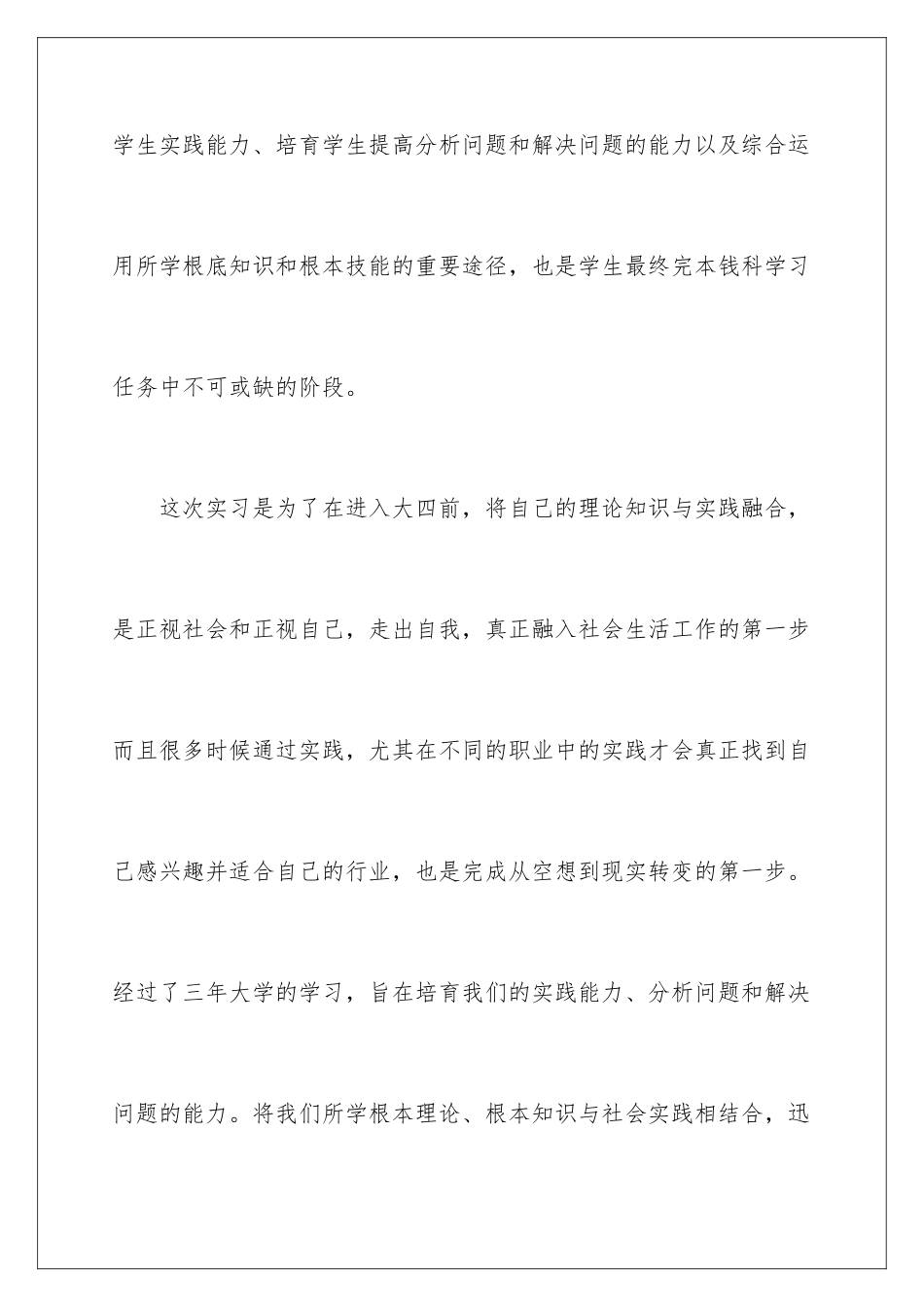 2024年总结实习报告汇总十篇_第3页