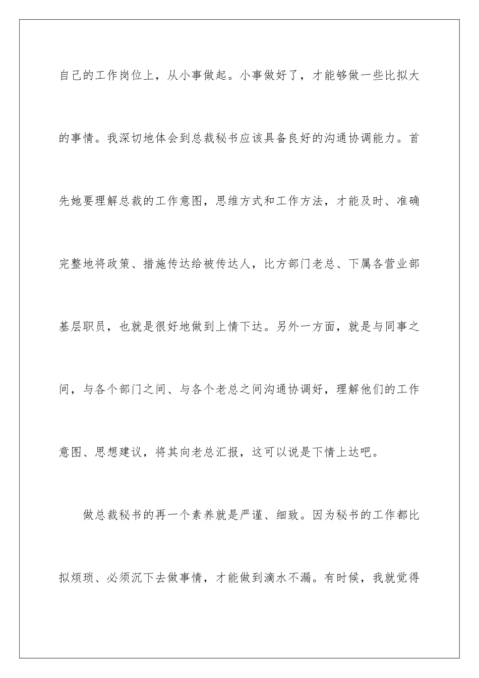 2024年总裁秘书个人工作总结_第3页