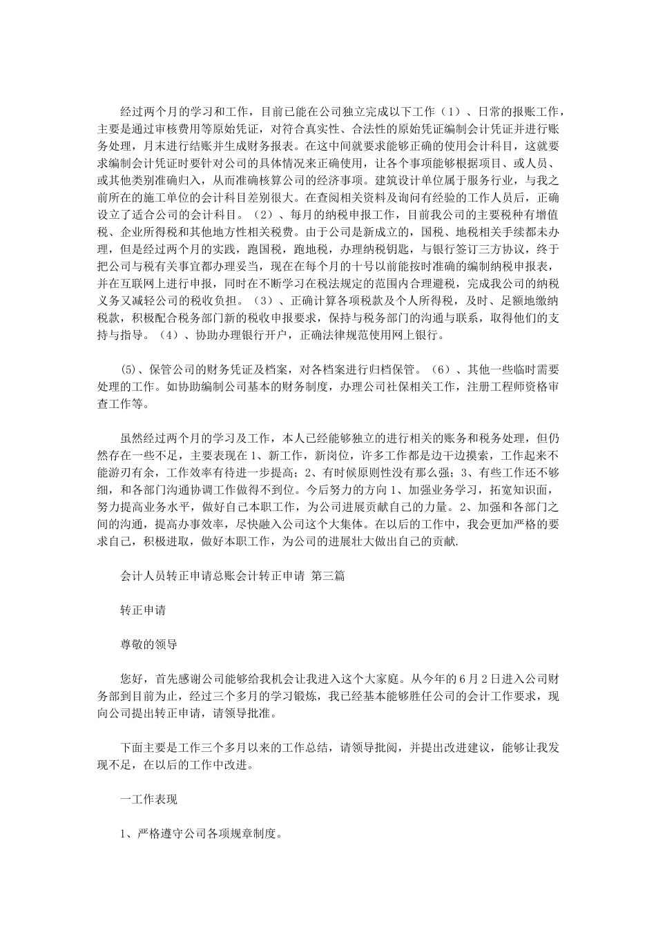 2024年总账会计转正申请_第3页