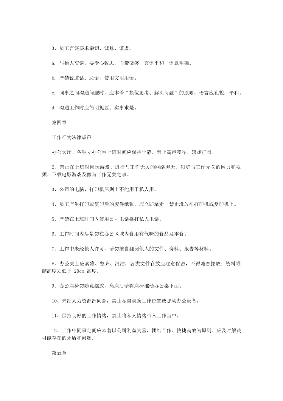 2024年总部办公室日常管理规章制度_第2页