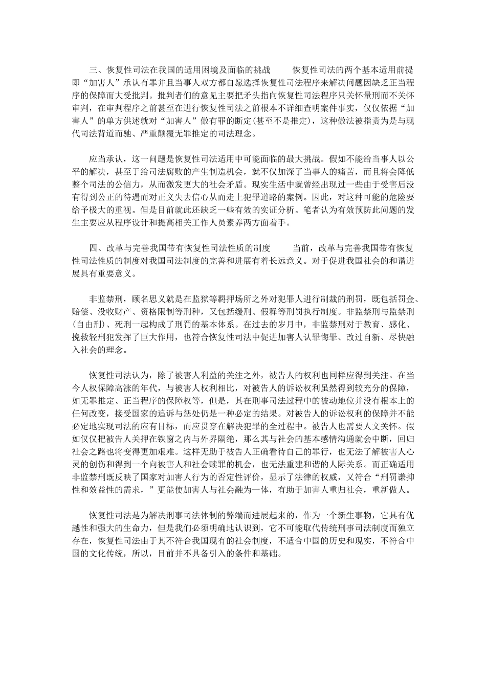2024年恢复性司法探讨恢复性司法_第2页