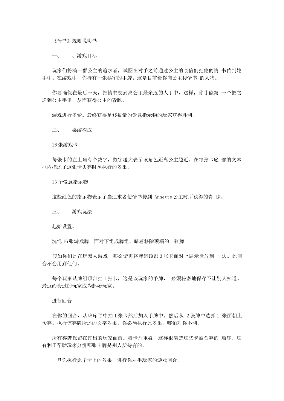 2024年情书人游戏规则_第1页