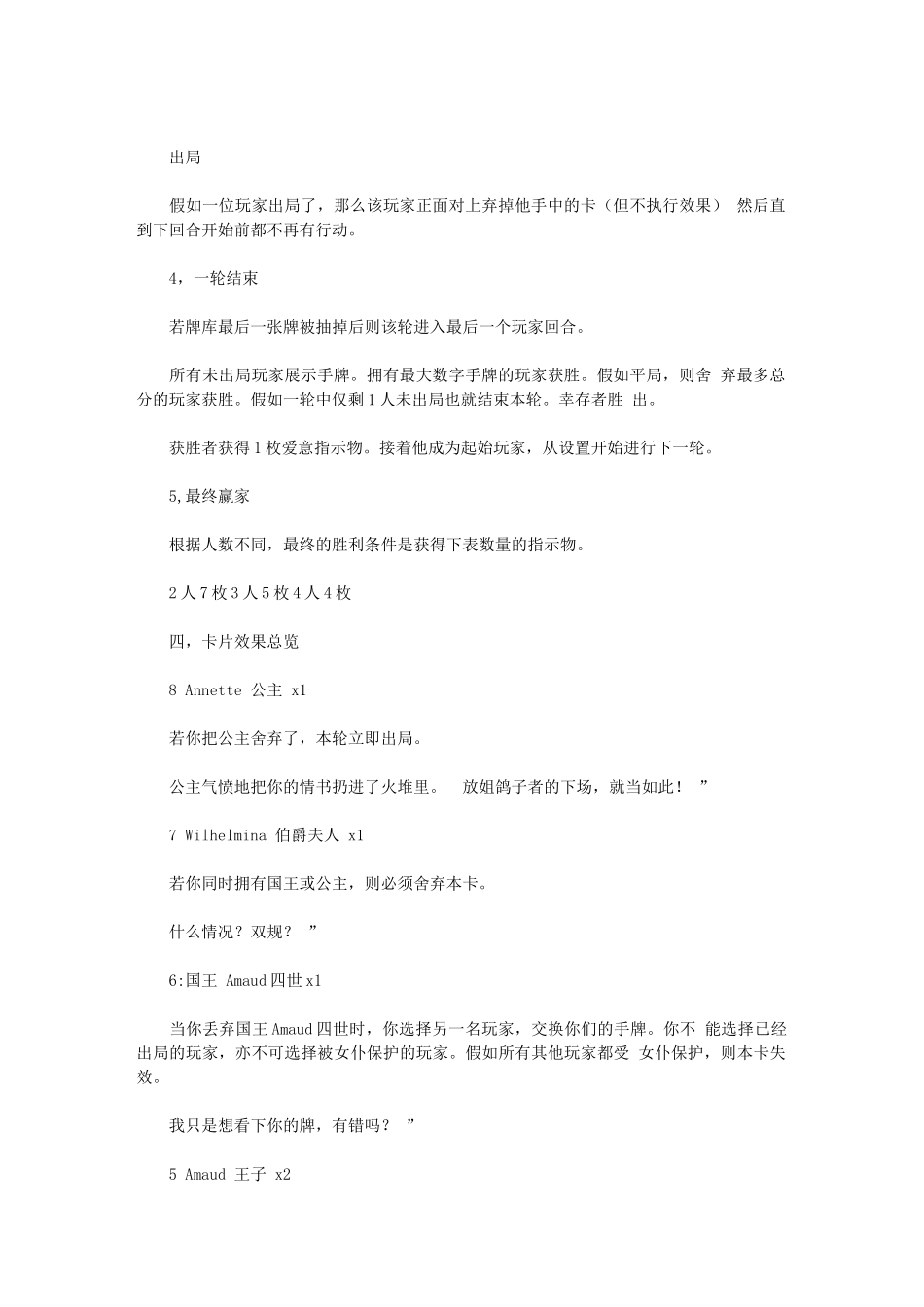 2024年情书人游戏规则_第2页