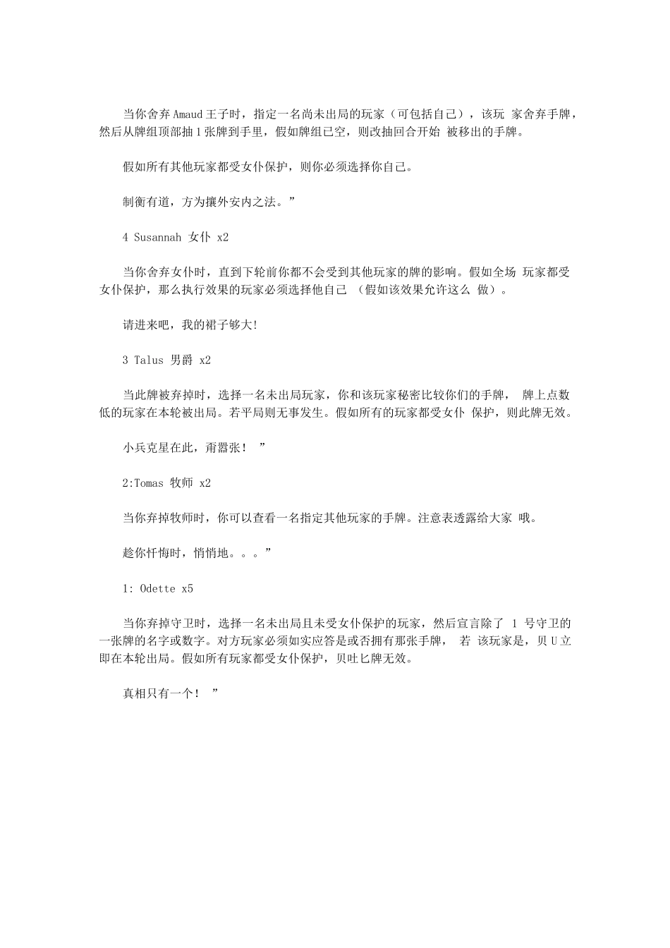2024年情书人游戏规则_第3页
