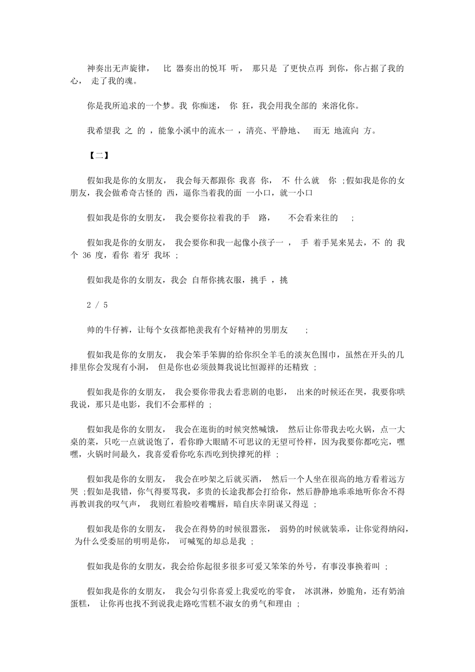 2024年情书例文两篇汇总_第2页