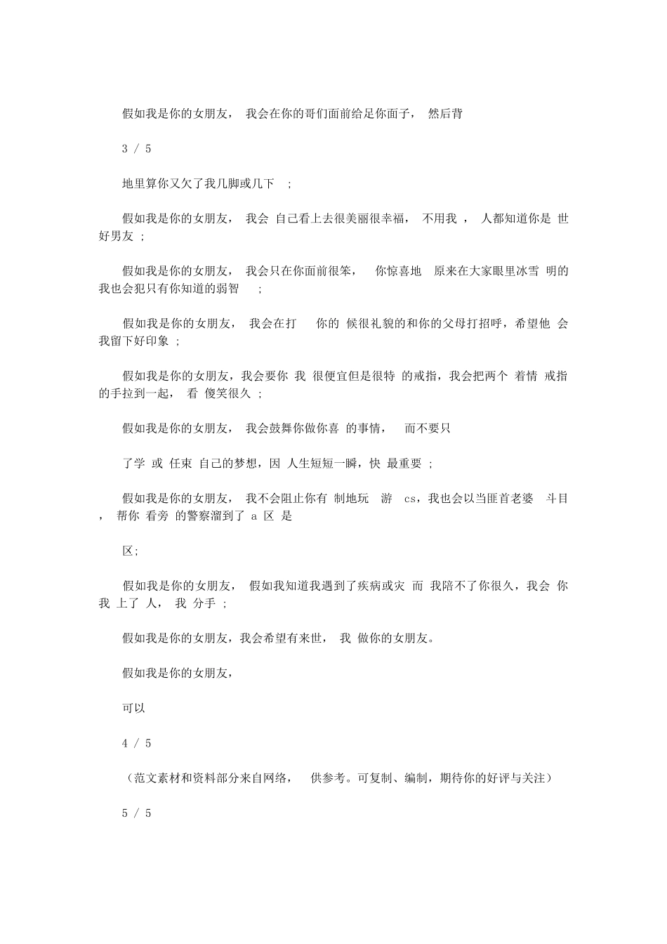 2024年情书例文两篇汇总_第3页