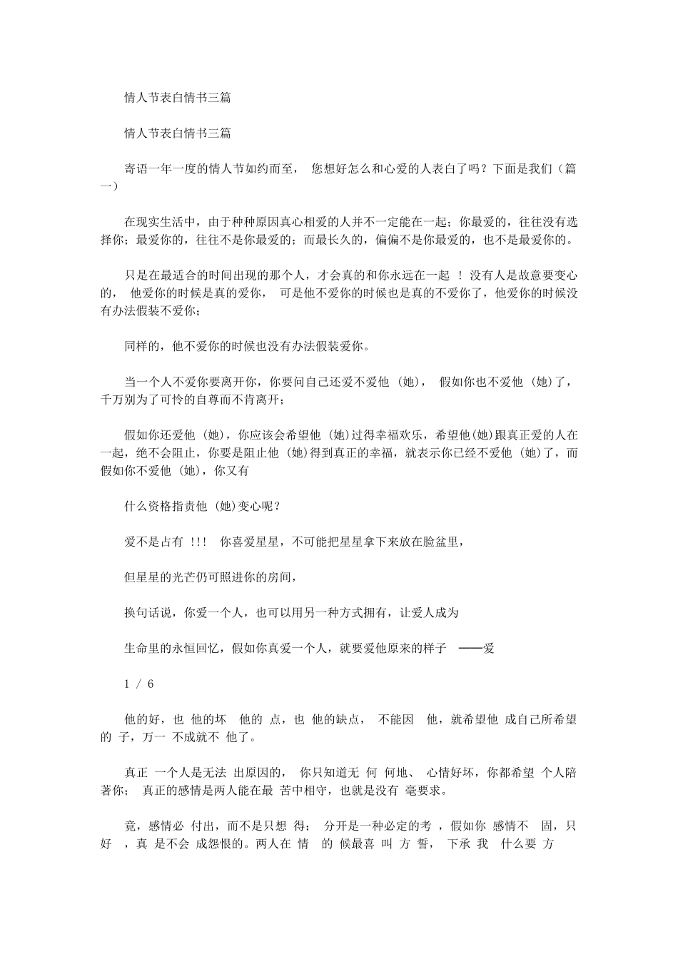 2024年情人节表白情书三篇汇总_第1页