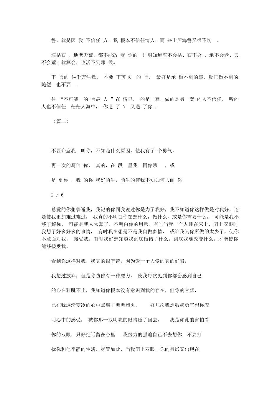2024年情人节表白情书三篇汇总_第2页